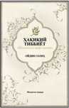 Табобат бўйича энг сара китоблар!