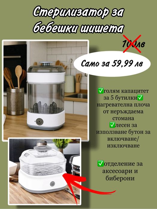 Стерилизатор за шишета