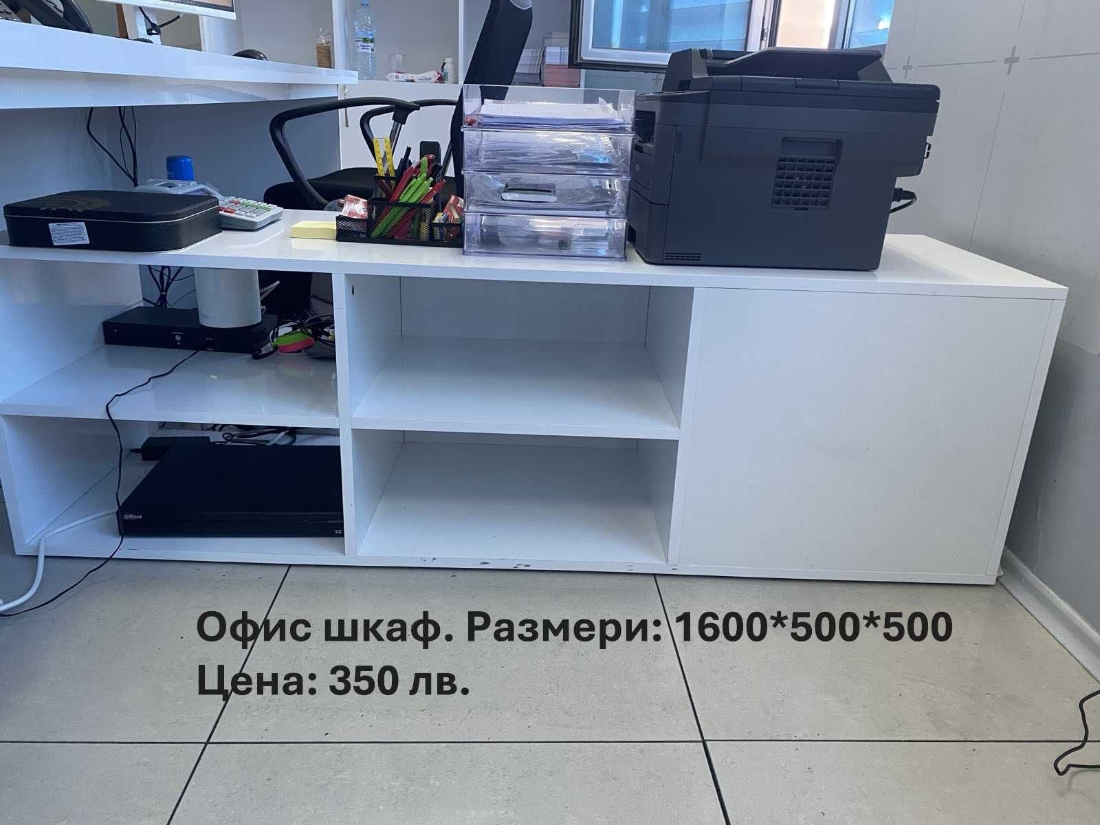 Офис мебели, столове, бюра, шкафове