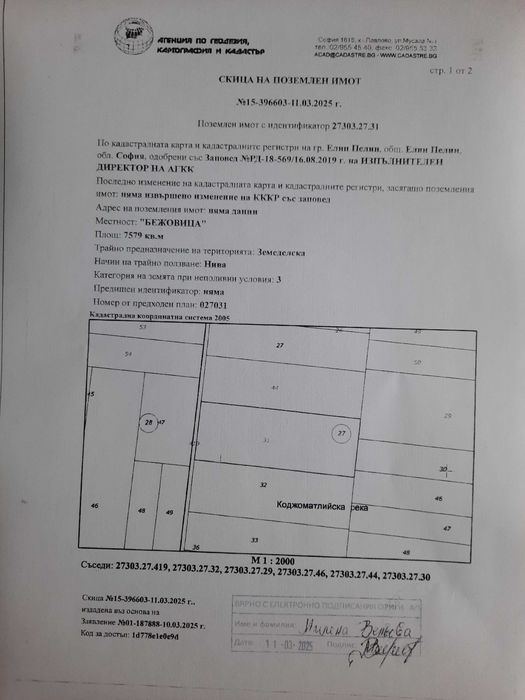 продавам земеделски имот 7579 кв.м.  местност Бежовица, гр. Елин Пелин