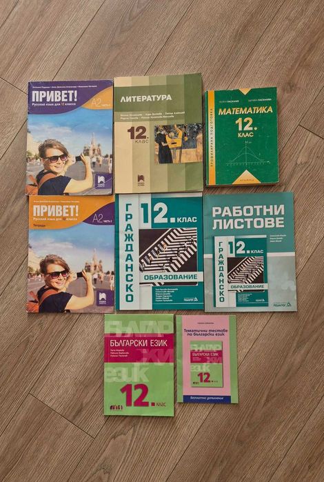 Учебници и учебни тетрадки за 11 кл. и 12 кл. - ПГХТТ - Пловдив