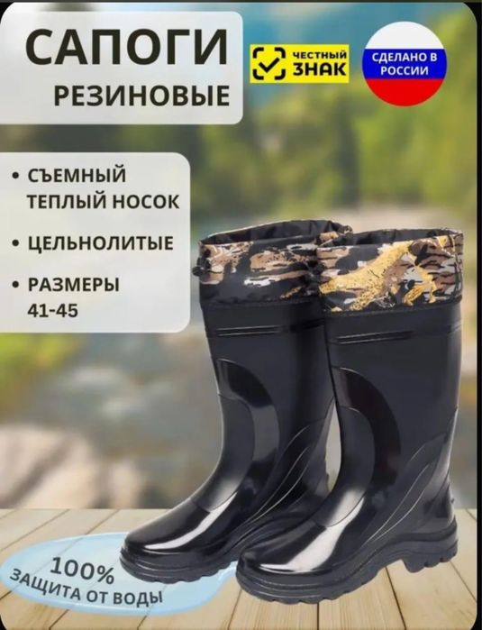 Резиновые сапоги