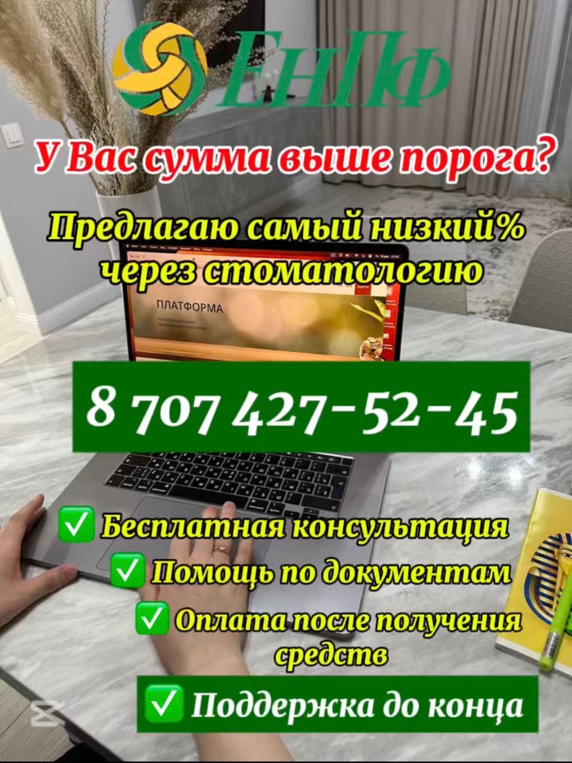 Помощь при снятие пенсионных накоплении ЕНПФ