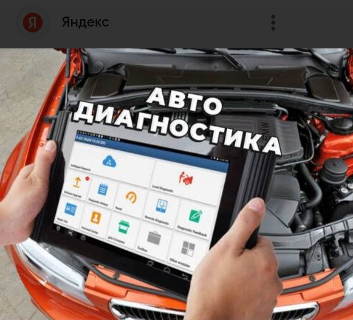 Авто диагностика 2025года!!!