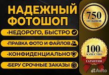 Фотошоп работаем 24/7 редактируем фото, удаляем ненужные объекты