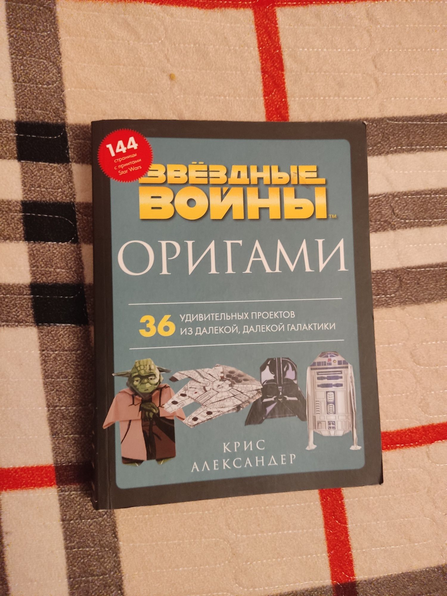 Книжка с оригами Star Wars