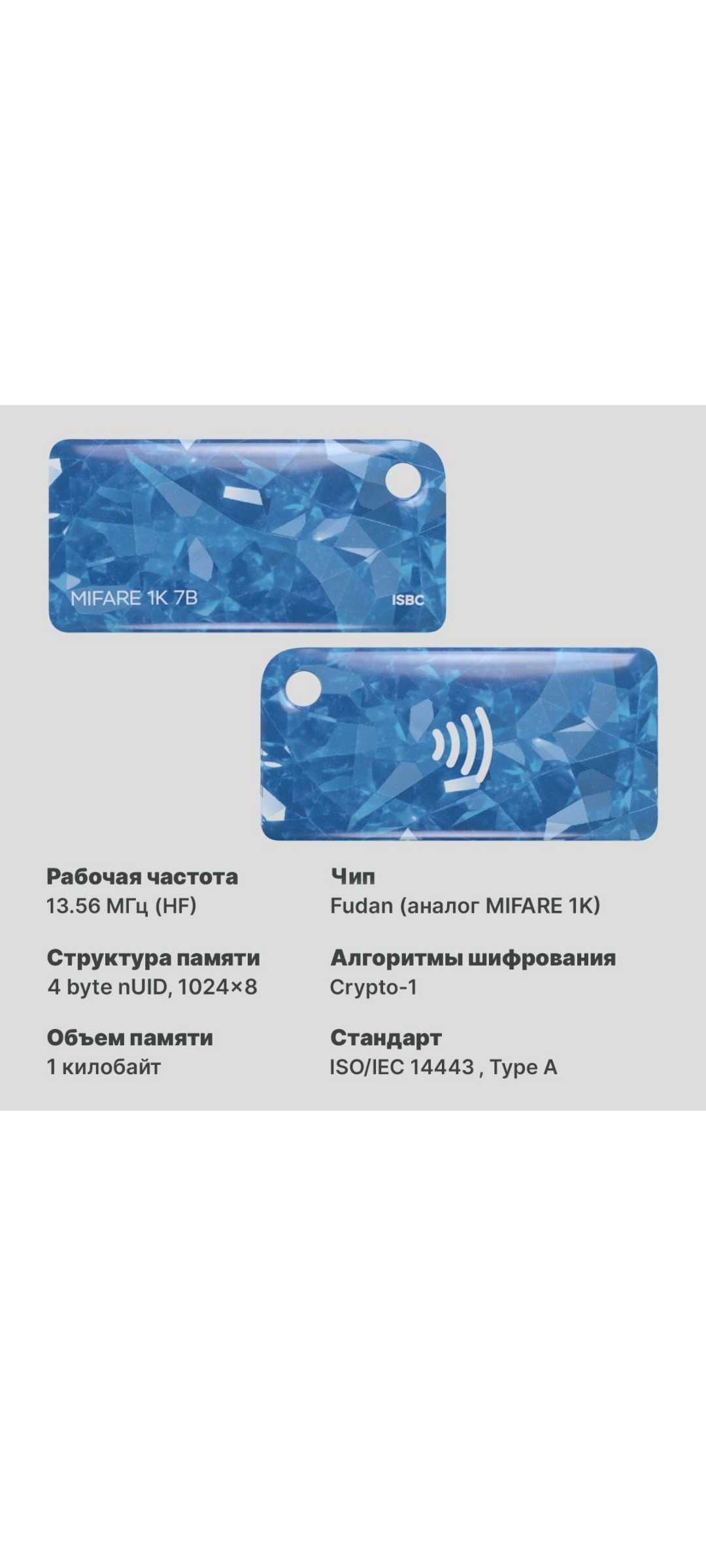 Брелок mifare 1K 7B, isbc