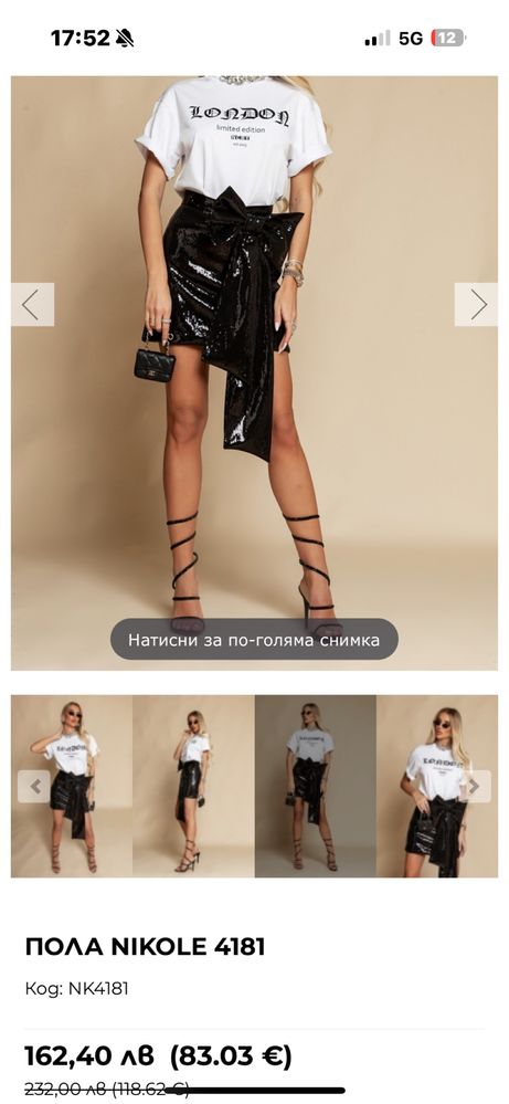 Nikole Kollection пола и тениска