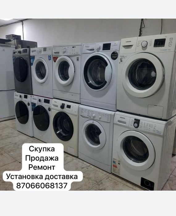 Стиральная машинка