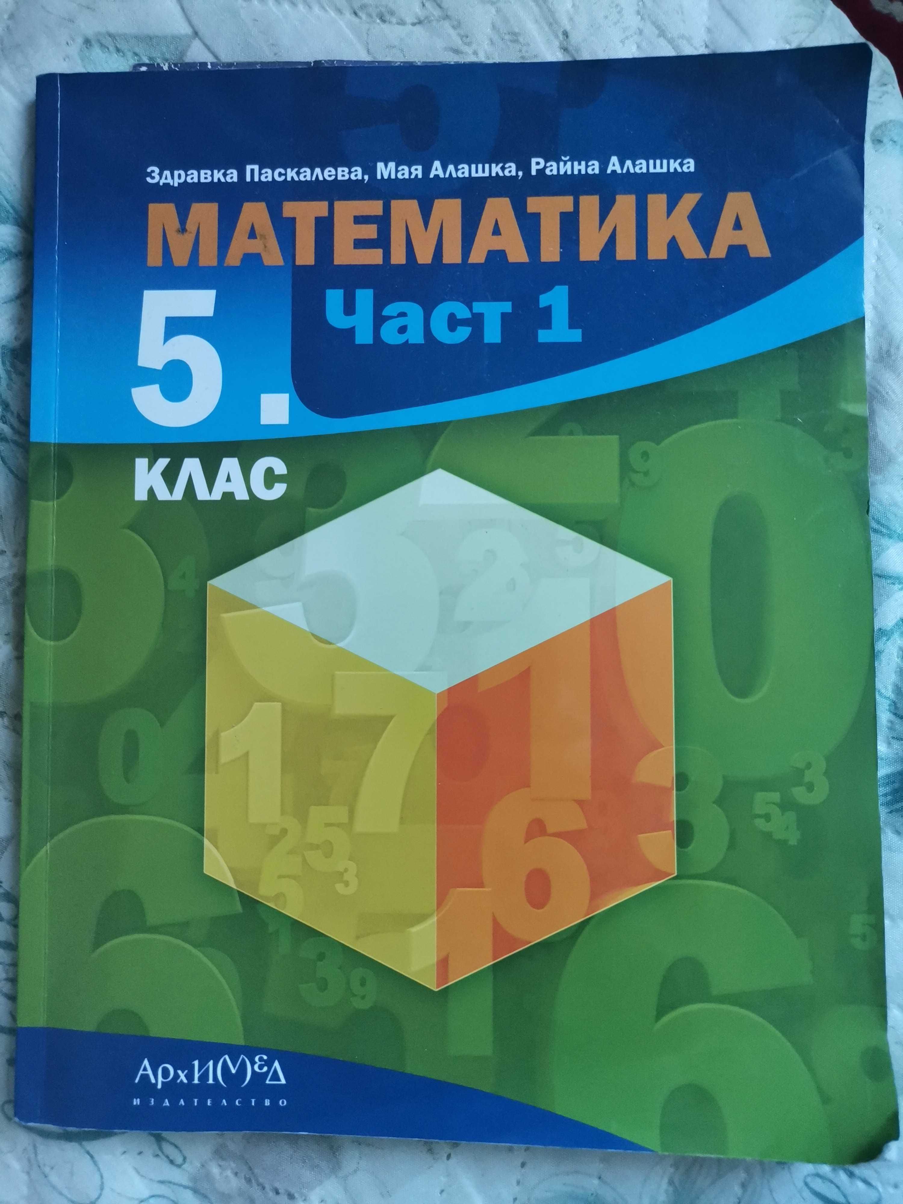 Учебник за 5клас