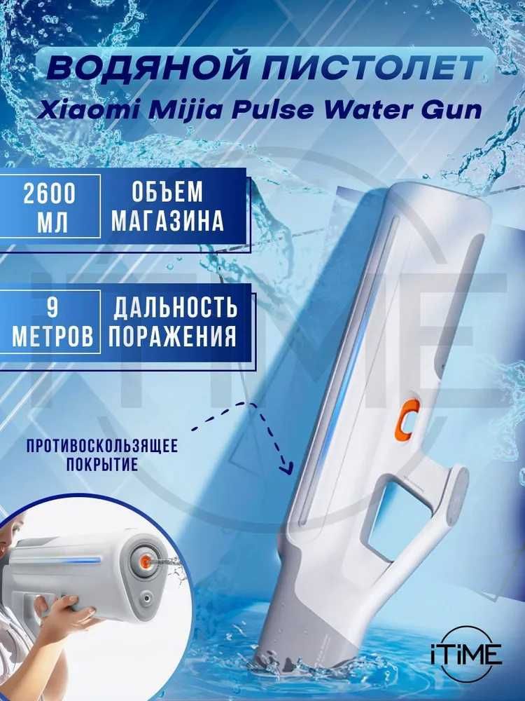 Акция! Автоматический водяной пистолет Xiaomi Mijia Pulse Water Gun