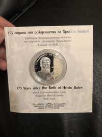 175 Години Христо Ботев - Възпоменателна Сребърна Монета БНБ