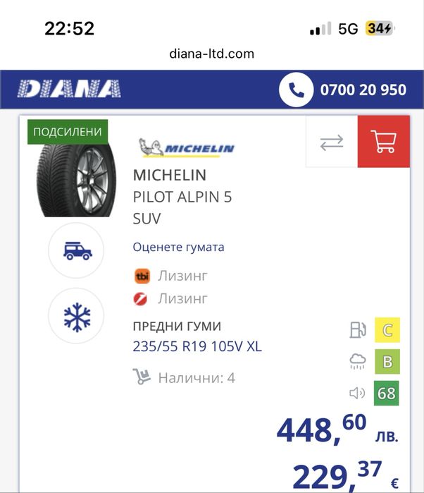 235/55/19 Michelin Pilot Alpin 5 SUV КАТО НОВИ