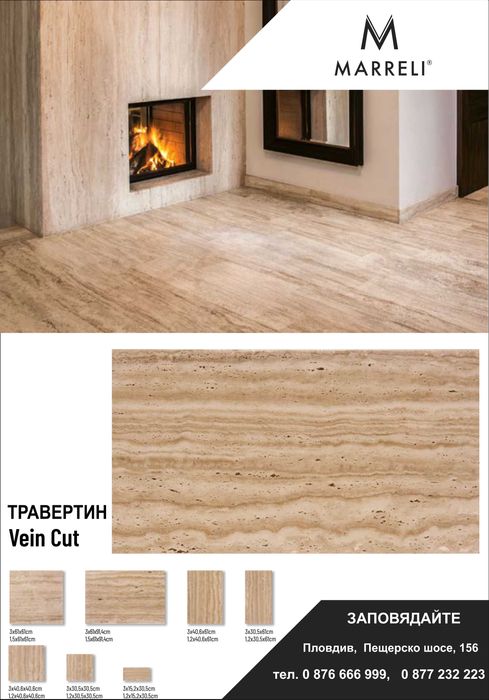 ТРАВЕРТИН VEIN CUT плочи в шоурум Marreli Stones