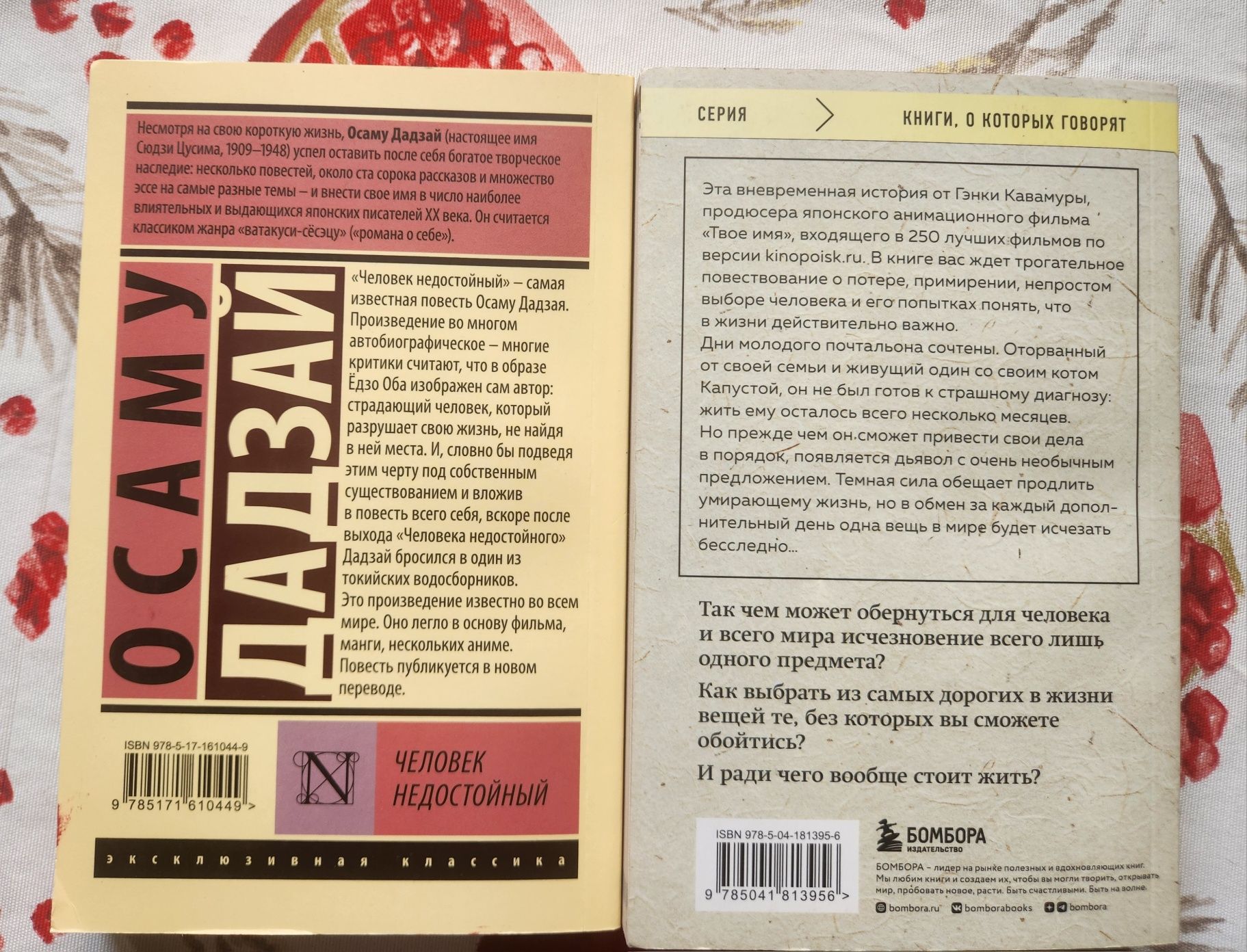 "Если все кошки в мире исчезнут"и "Человек недостойный"