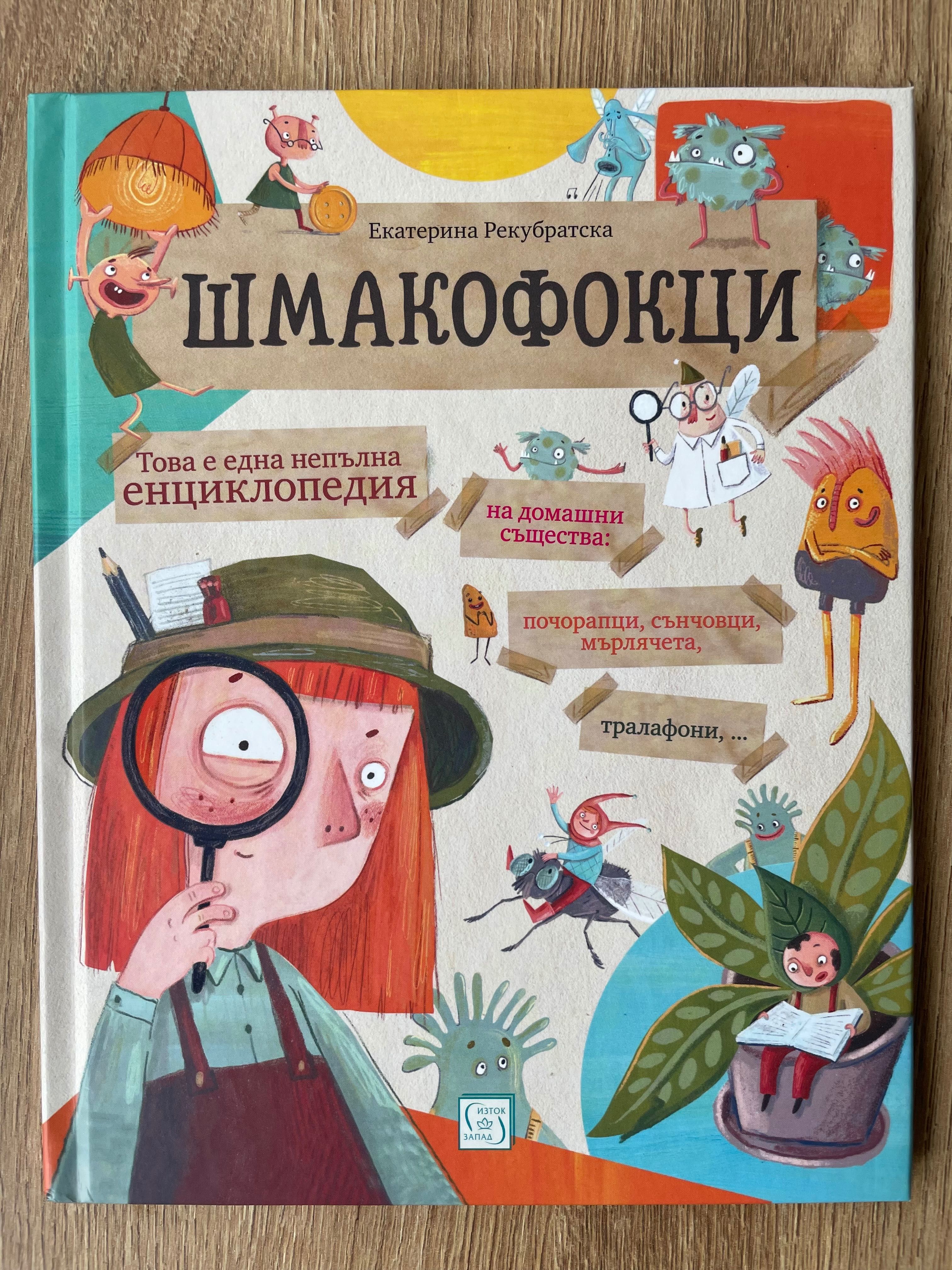 Детски книги. Енциклопедии