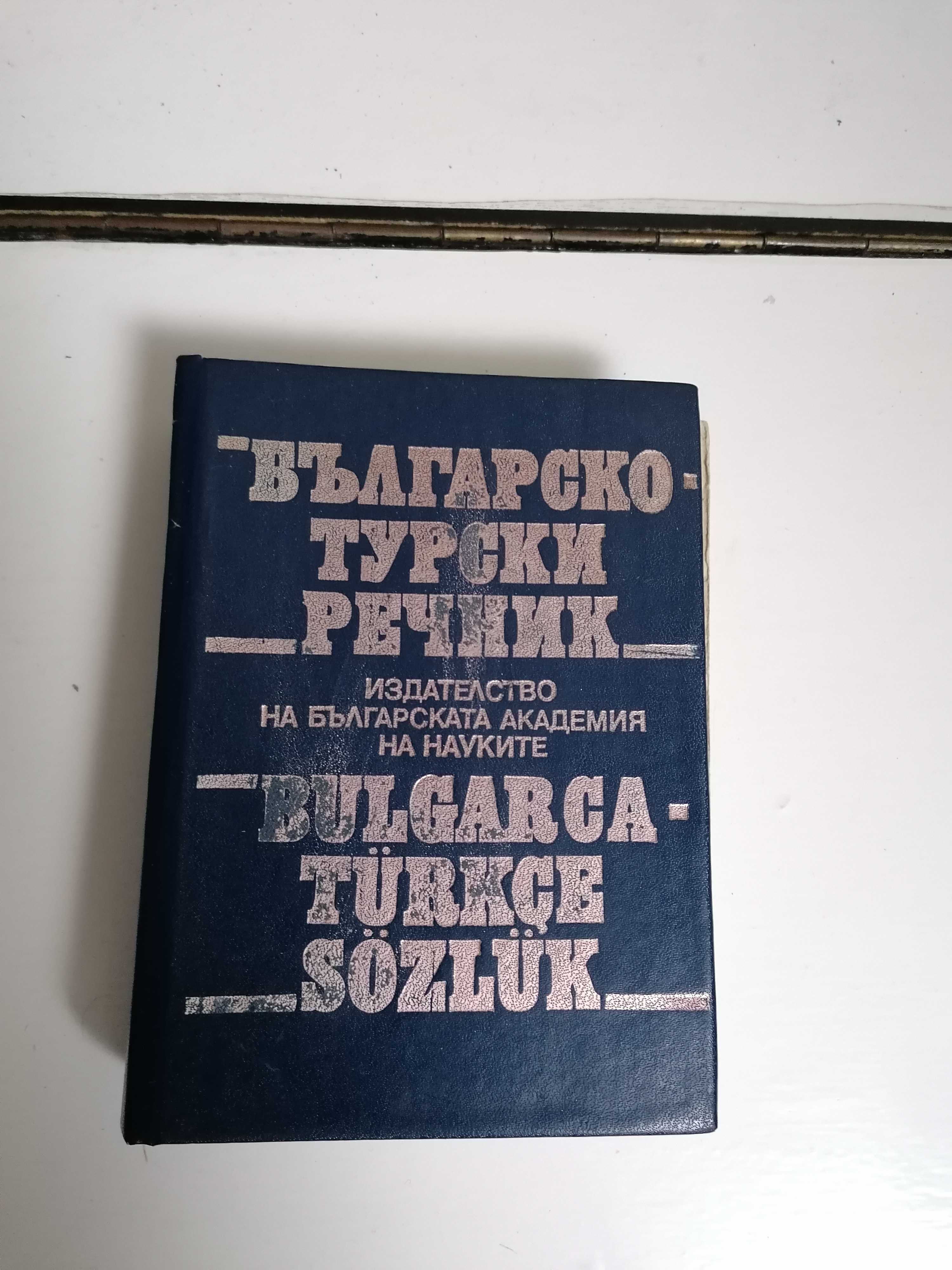 Коран на арабски и френски,кабала-на английски