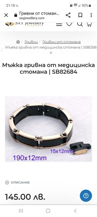 Мъжка гривна SXY Jewellery