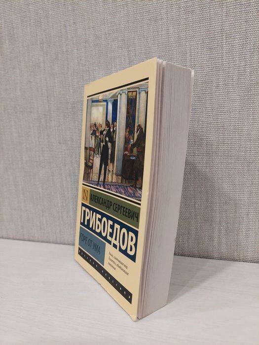 Книга "Горе от ума"