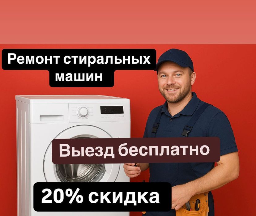 Ремонт холодильников не дарагой  и стиральных машин