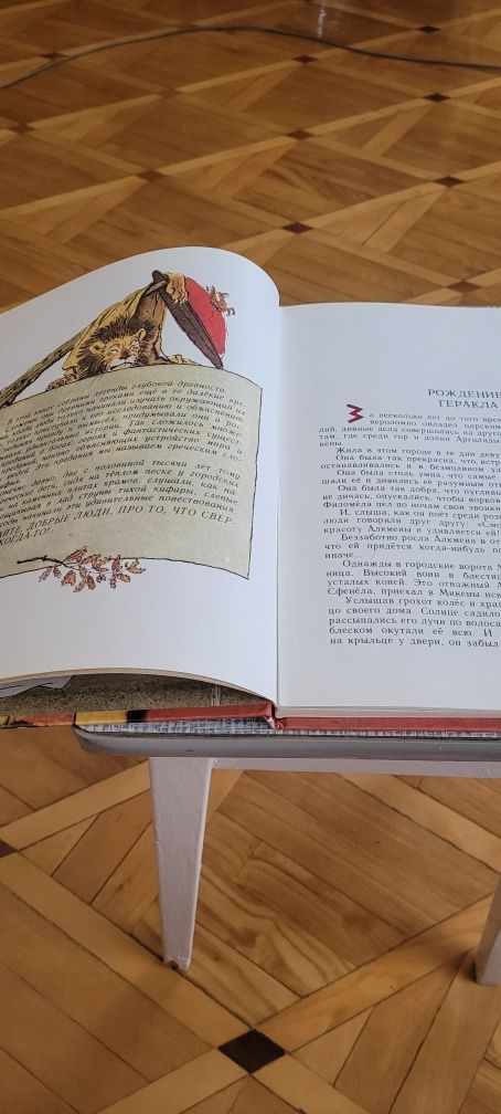 Красочная книга "12 подвигов Геракла"