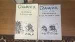 Самуил 2 книги Димитър Талев
