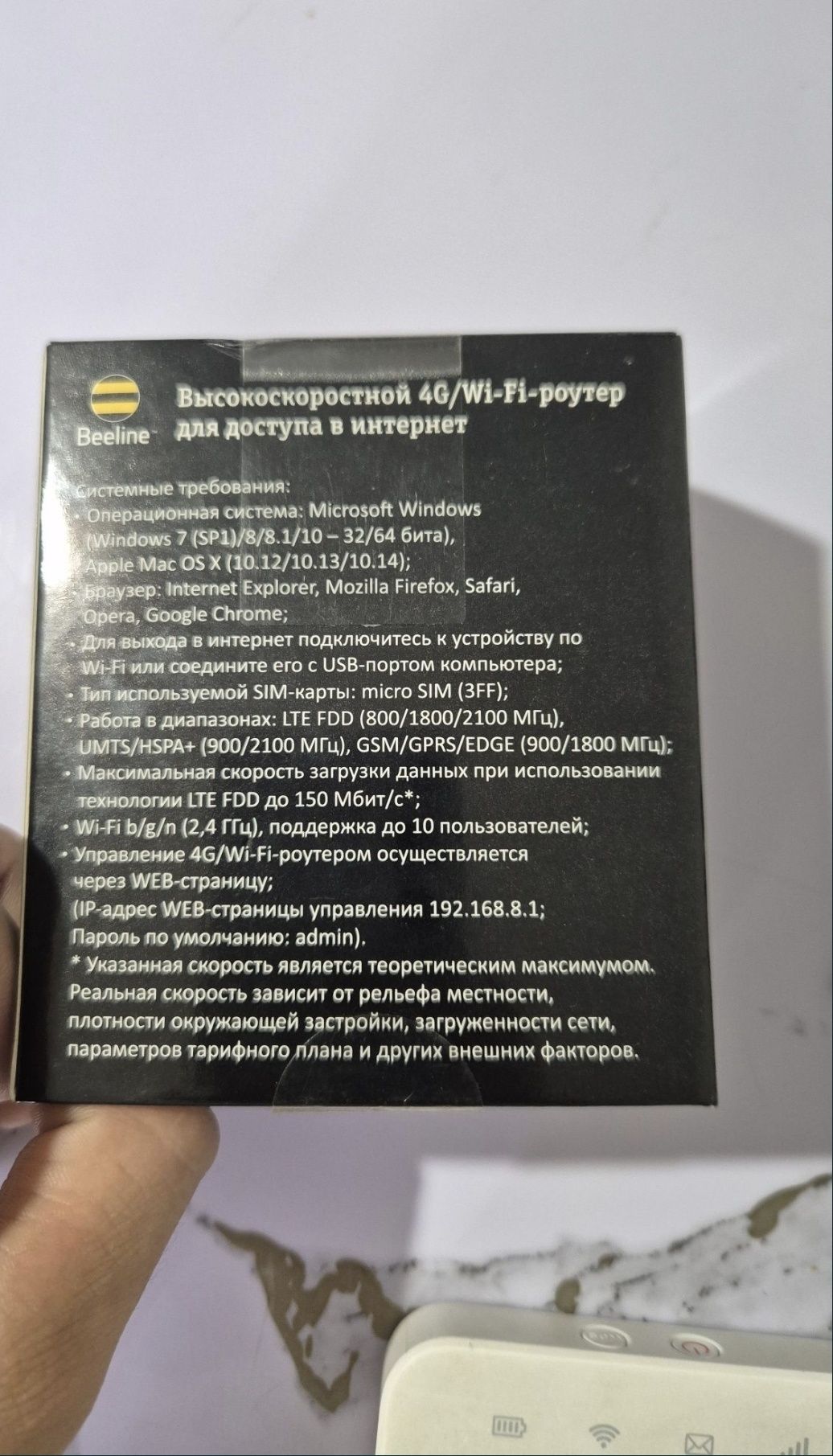 4G/WI-FI роутер Beeline
