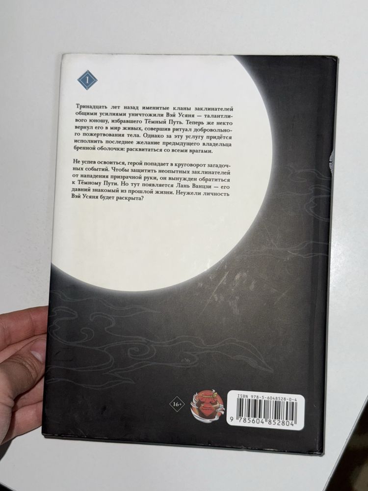 Продам книгу Основатель тёмного пути