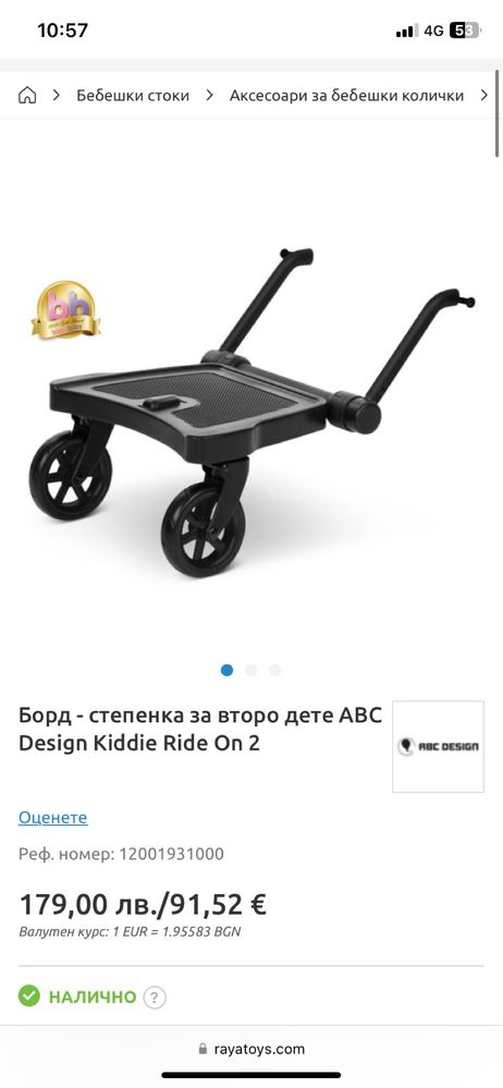 Борд за количка със седалка