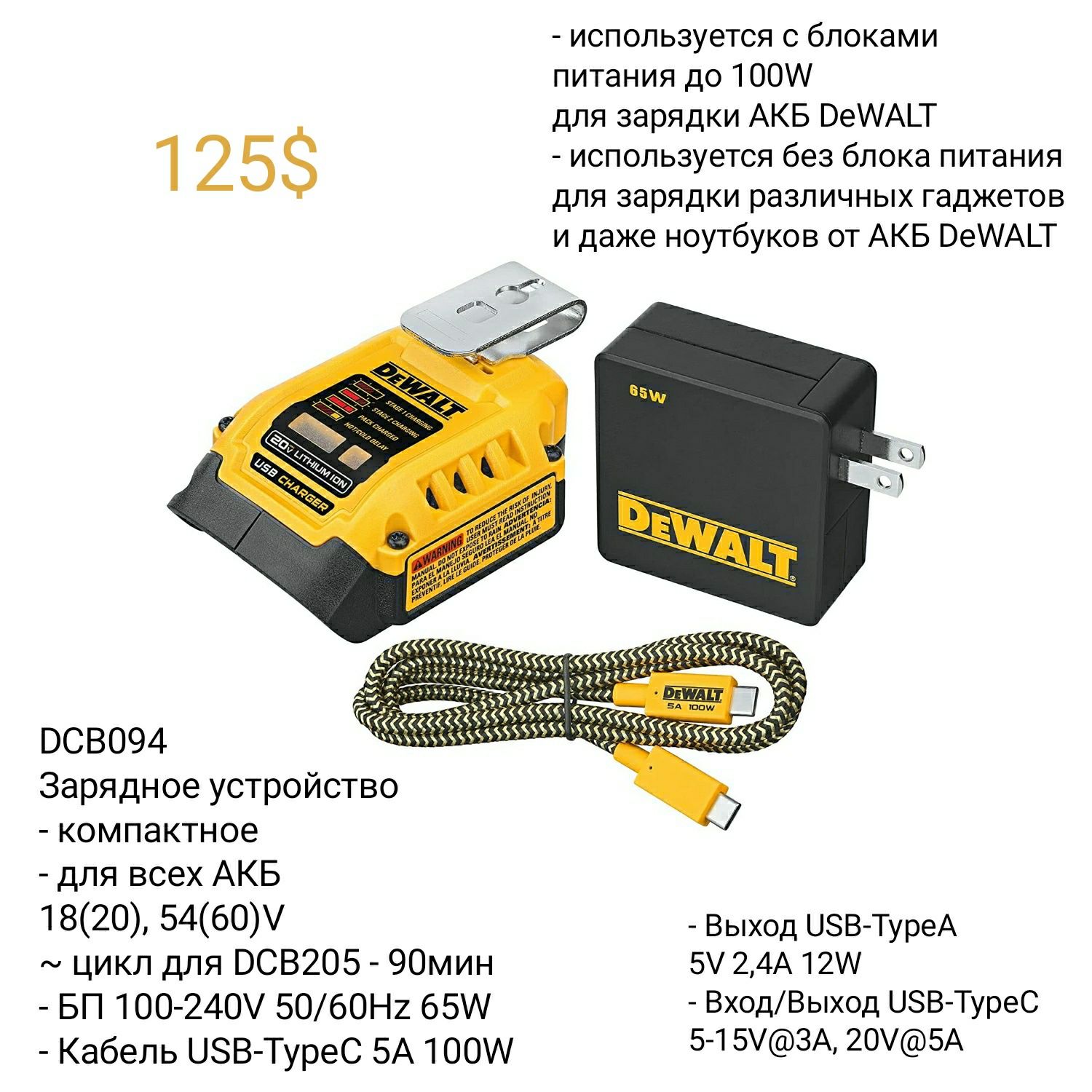 Электроинструмент DeWALT - Зарядное устройство DCB118 DCB112 DCB094