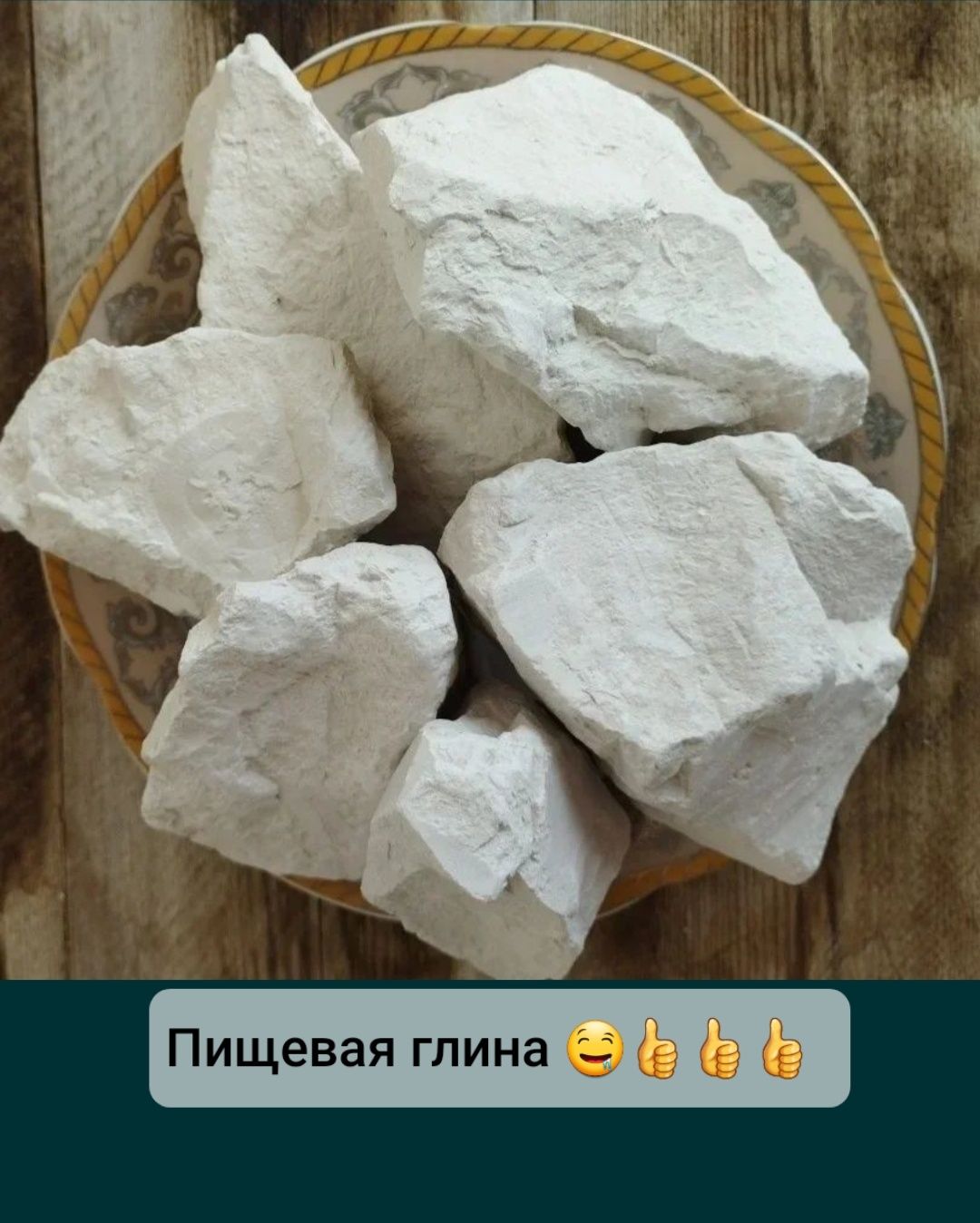 Пищевая глина Астана