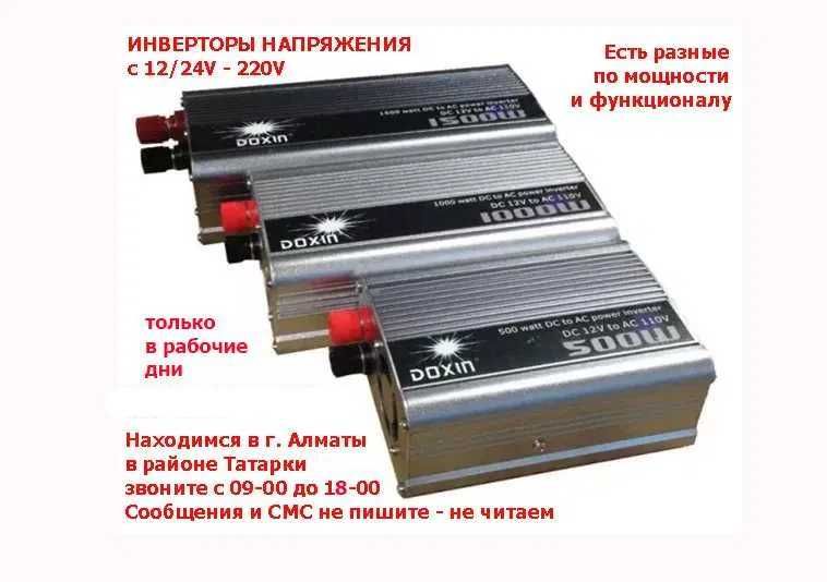 с 12 или с 24 вольт получаем розетку 220V ИНВЕРТОР НАПРЯЖЕНИЯ от АКБ