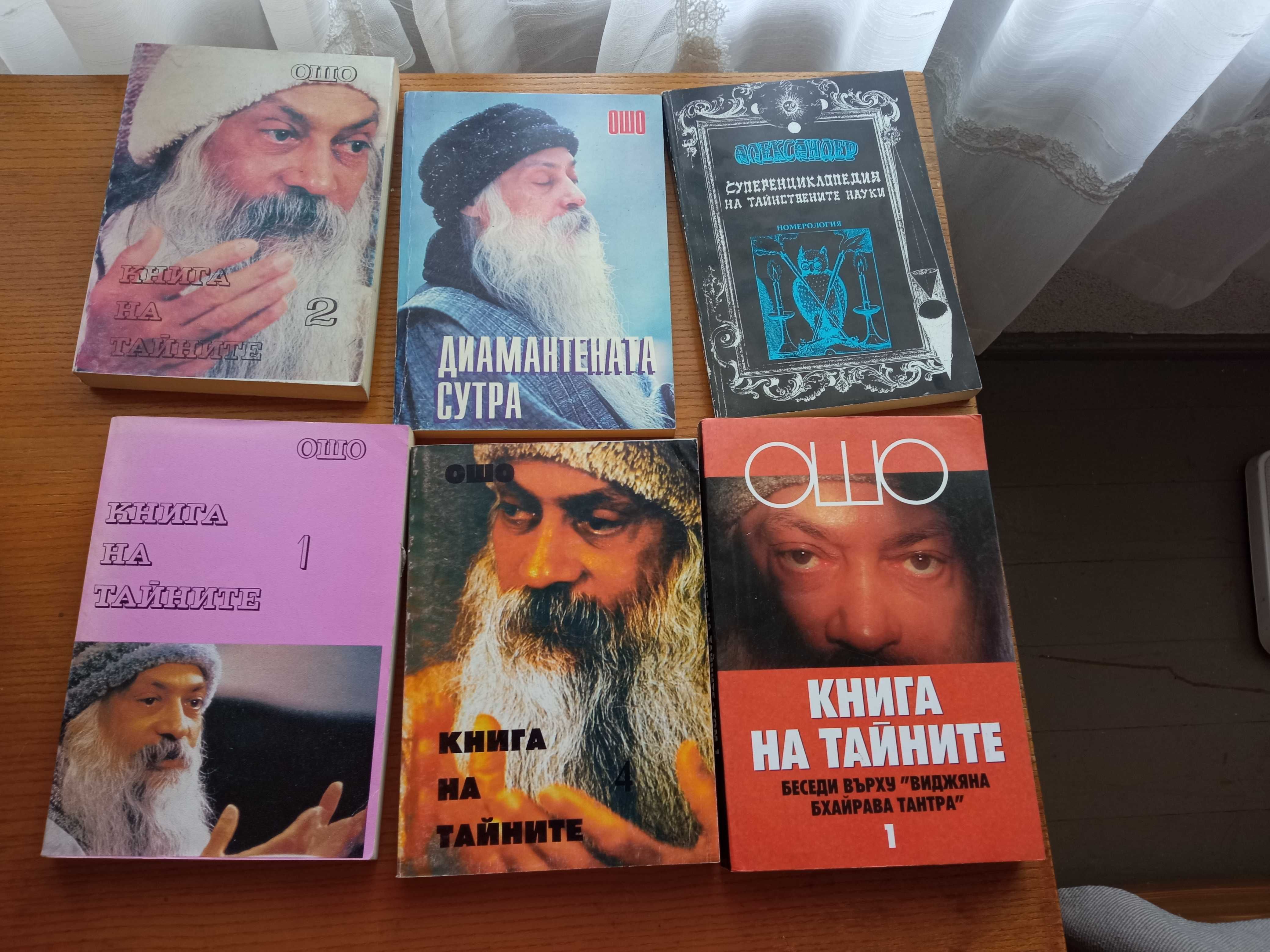 Продавам книги езотерика и др.