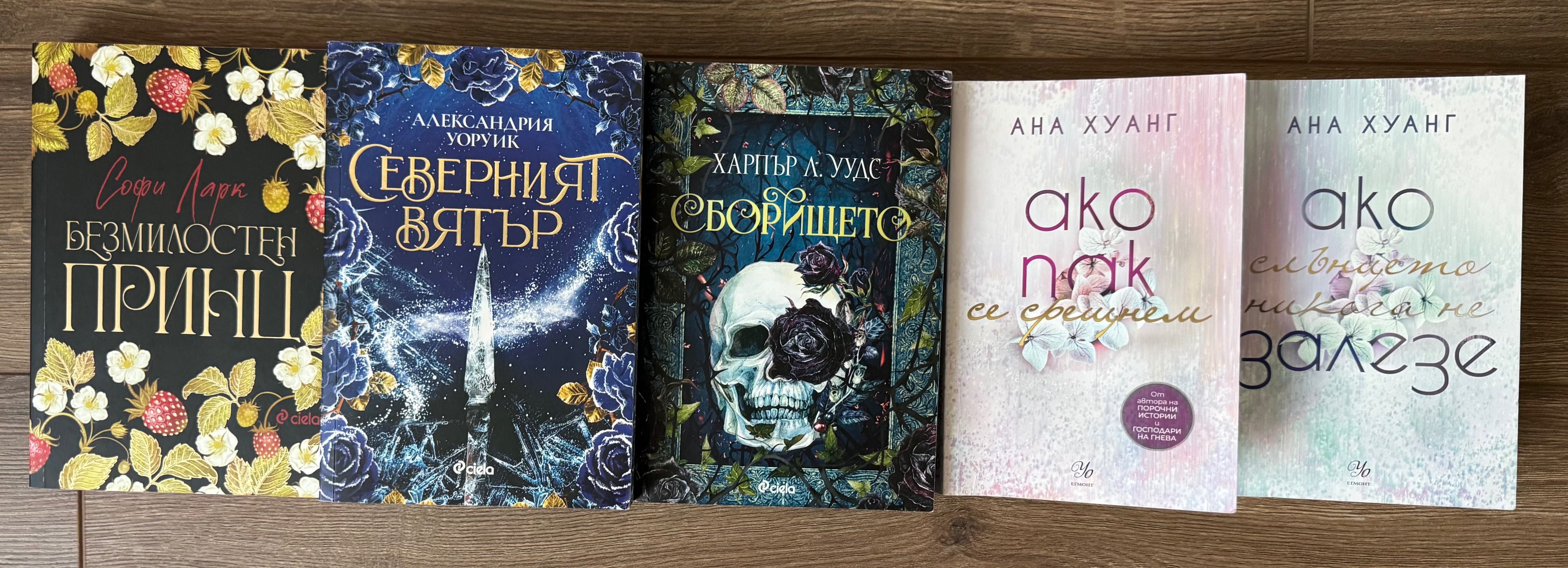 Продавам книги, цена в описанието! Има и подарък!