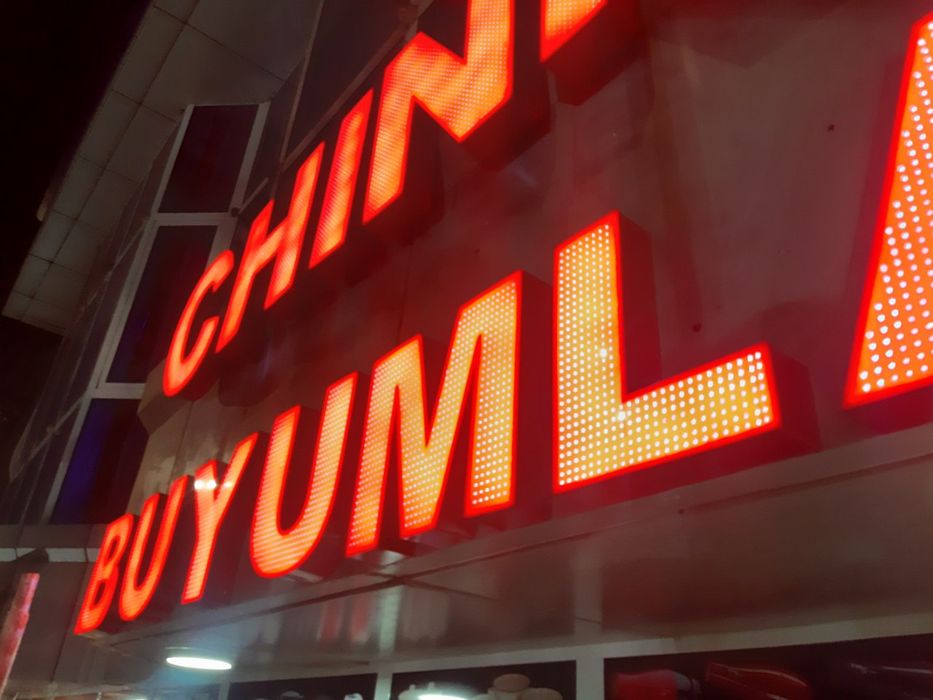 объёмные буквы..