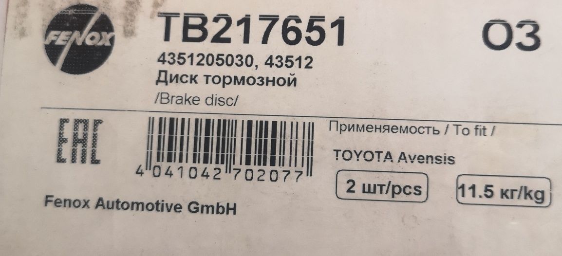 Передние вентилируемые диски на Toyota Avensis