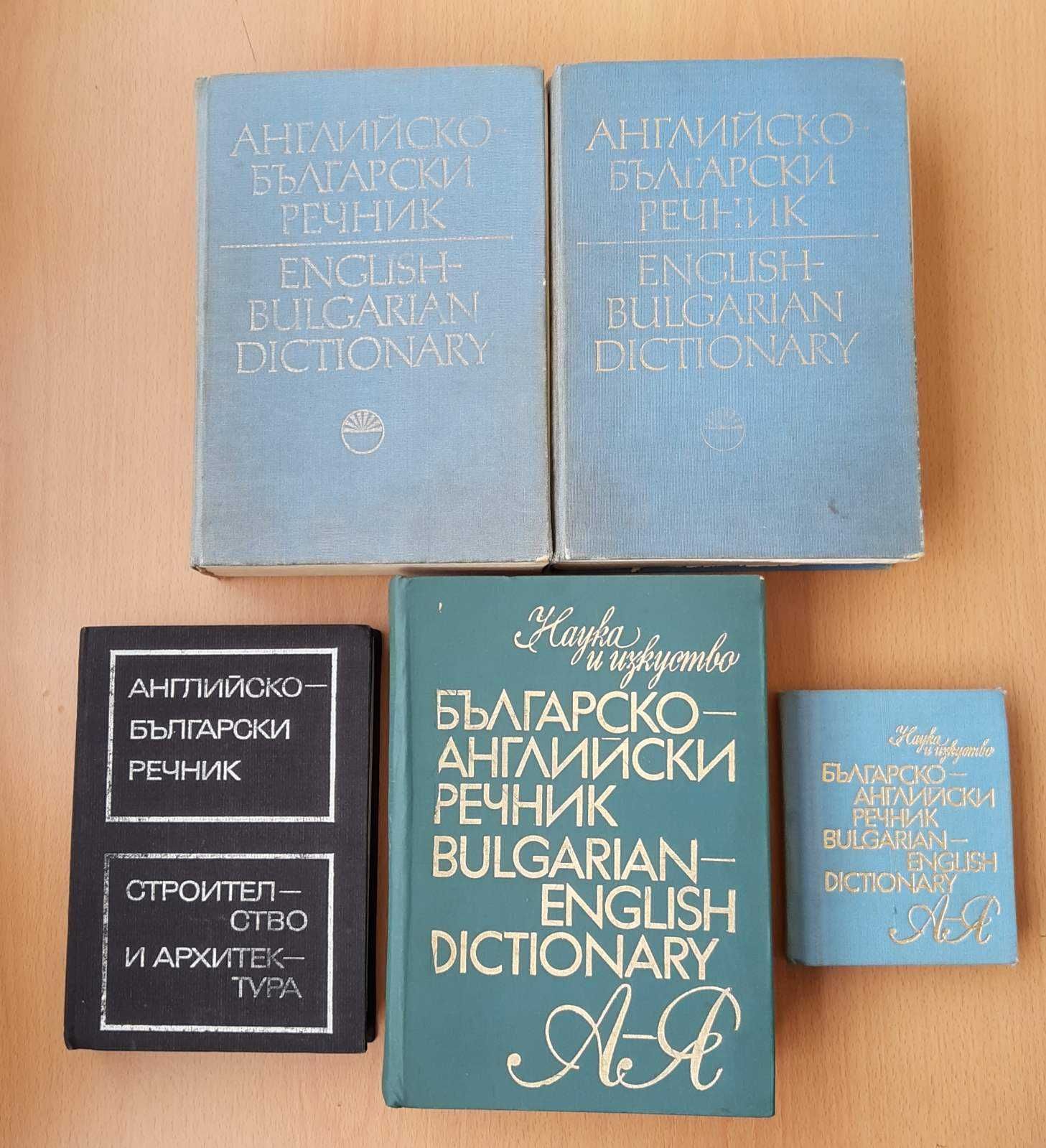 Учебници, учебни помагала, речници по английски и немски език