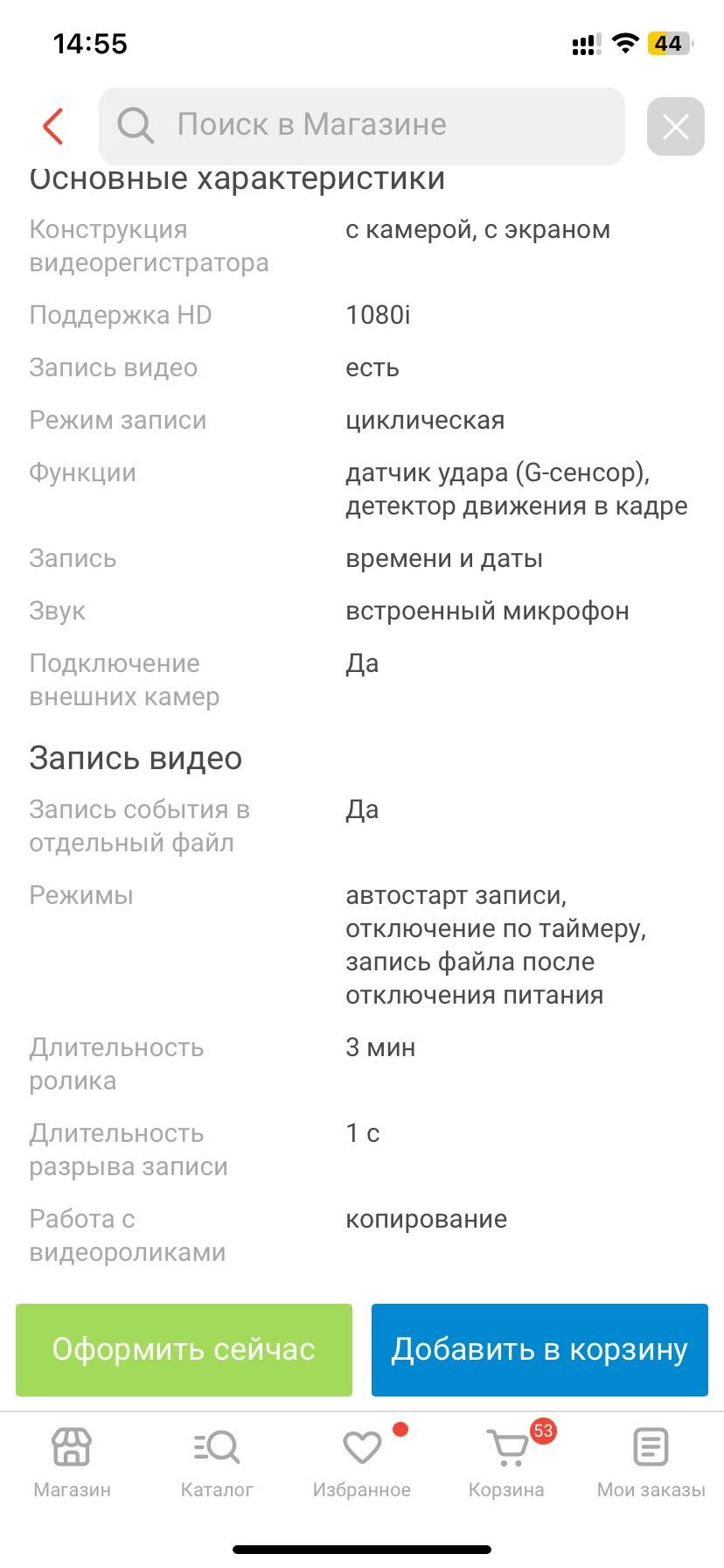 Видеорегистратор