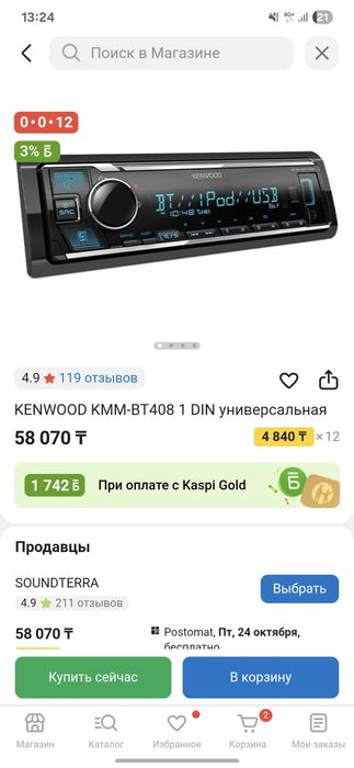 Мафон kenwood как новый