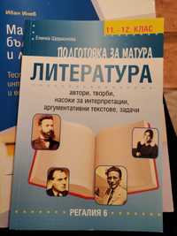 Помагало за подготовка за матура по литература