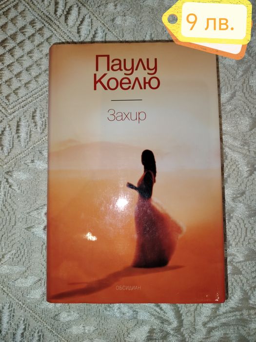 Книги на различни цени - 2