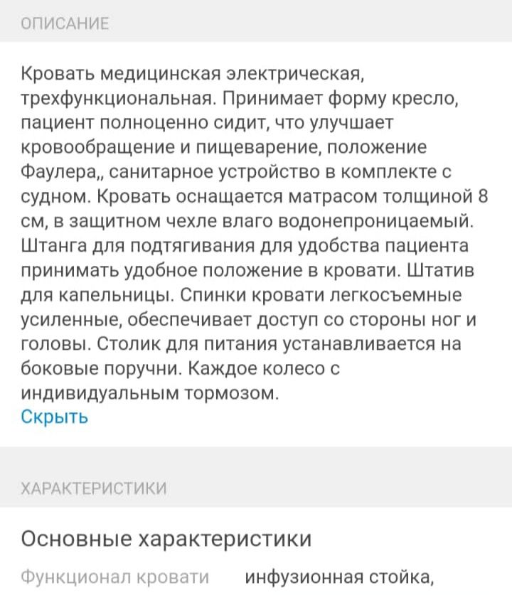 Продам мед койку