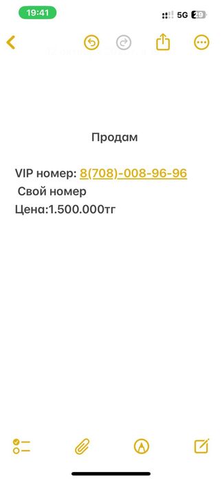 VIP номер сатылады