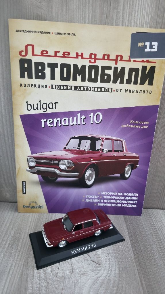Легендарни автомобили - 2, 3, 5, 6, 9, 10, 11, 13 брой