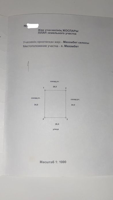 Продам земельный участок
