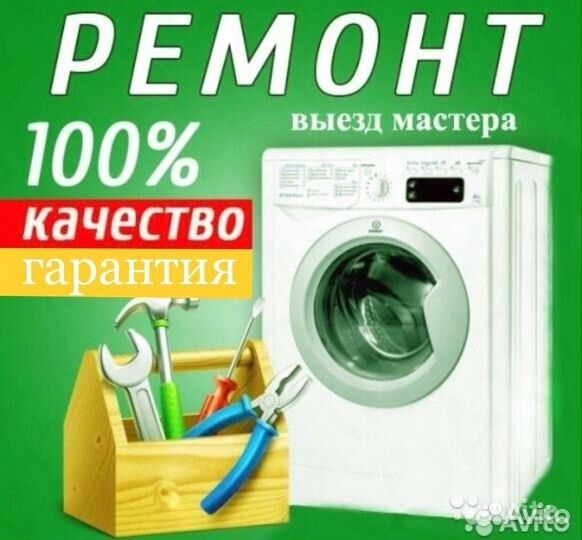 Ремонт стиральных машин