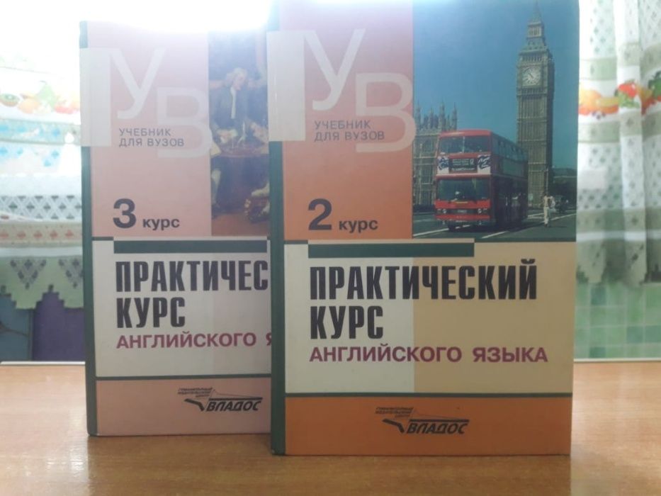 Продам 2,3 курс Аракина практического английского языка для Вуза
