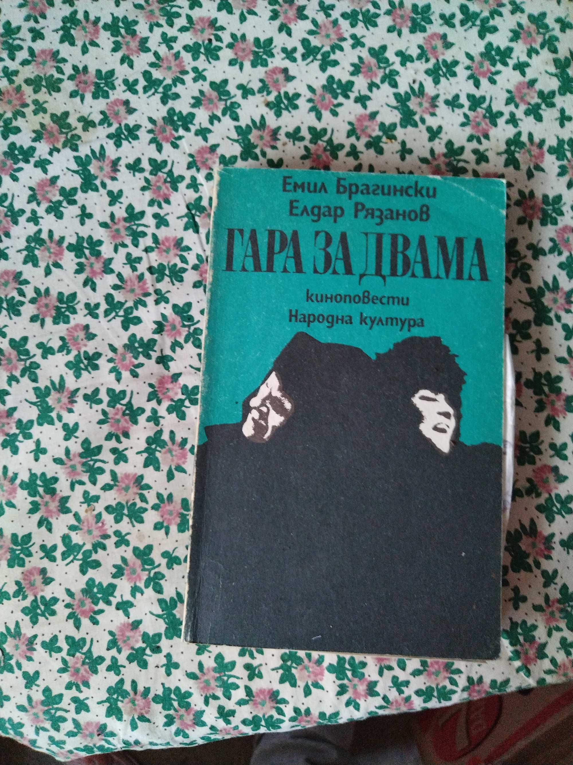 Книги по 5 лв/броя