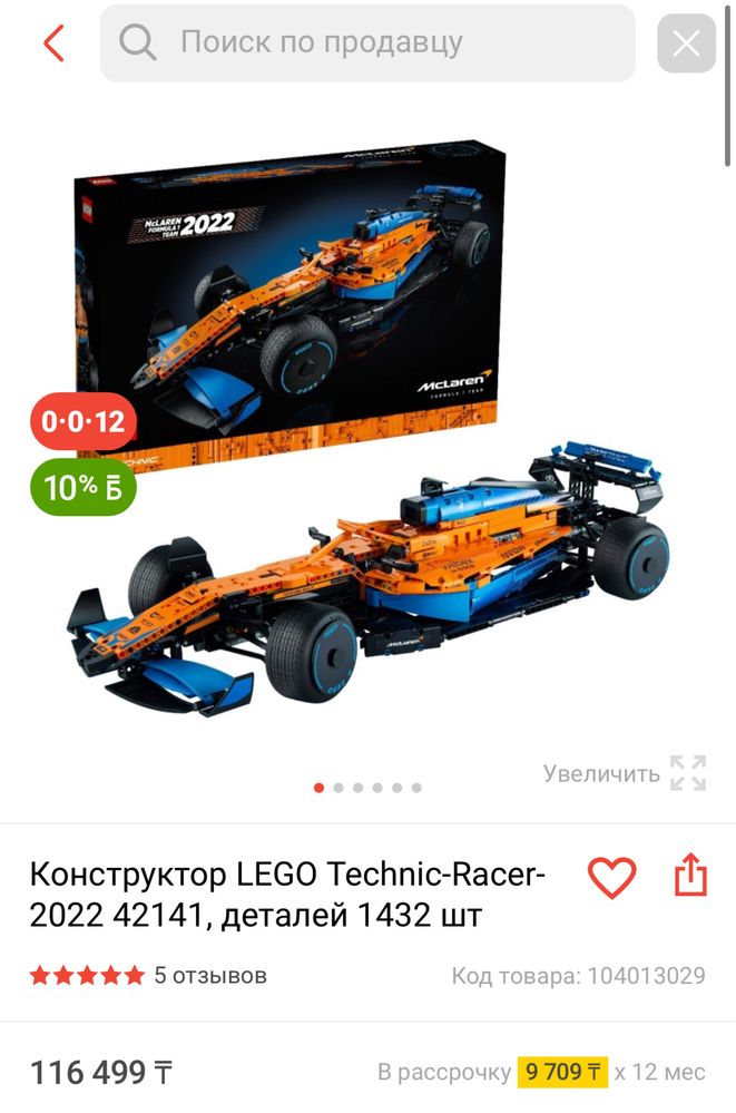 Конструктор Лего  болид Formula 1 Mclaren Lego