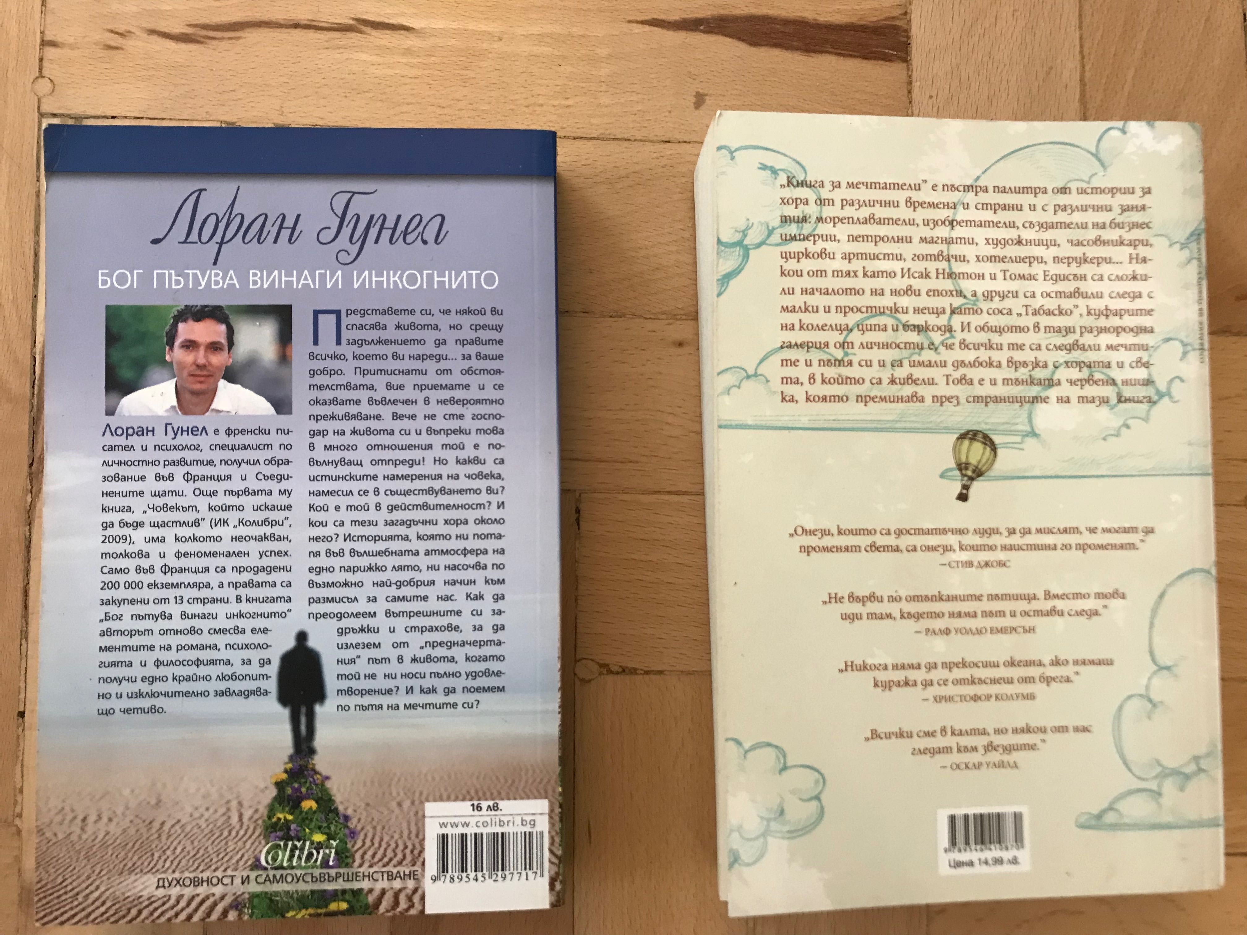 Книги ,,Бог пътува винаги инкогнито” и ,,Книга за мечтатели”